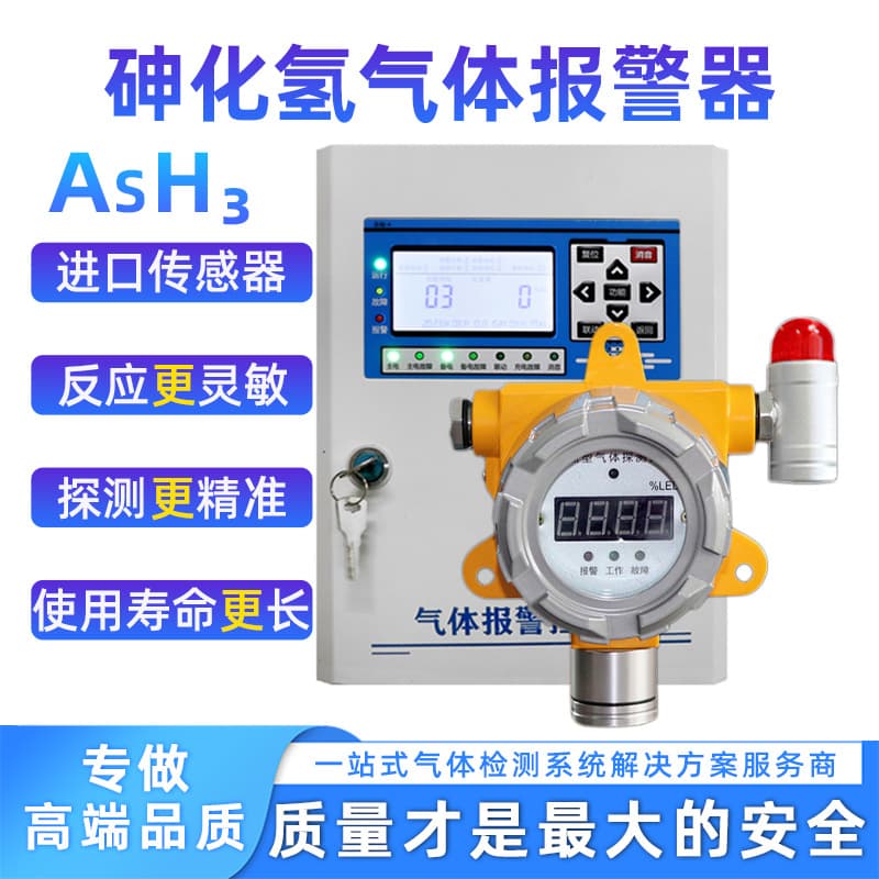 Hot Sale Explosion-proof Arsine Gas Concentration Alarm for Chemical Plants Fixed Arsine Gas Detector
