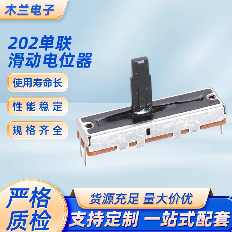 2031 single-gang sliding rheostat, 20-stroke straight-slide fader, sound card, mixer, potentiometer, power amplifier, adjustable resistor.