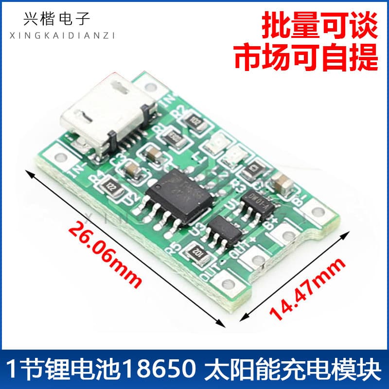 Solar charging module 3.6V/3.7V/4.2V polymer lithium battery 18650 charger with protection