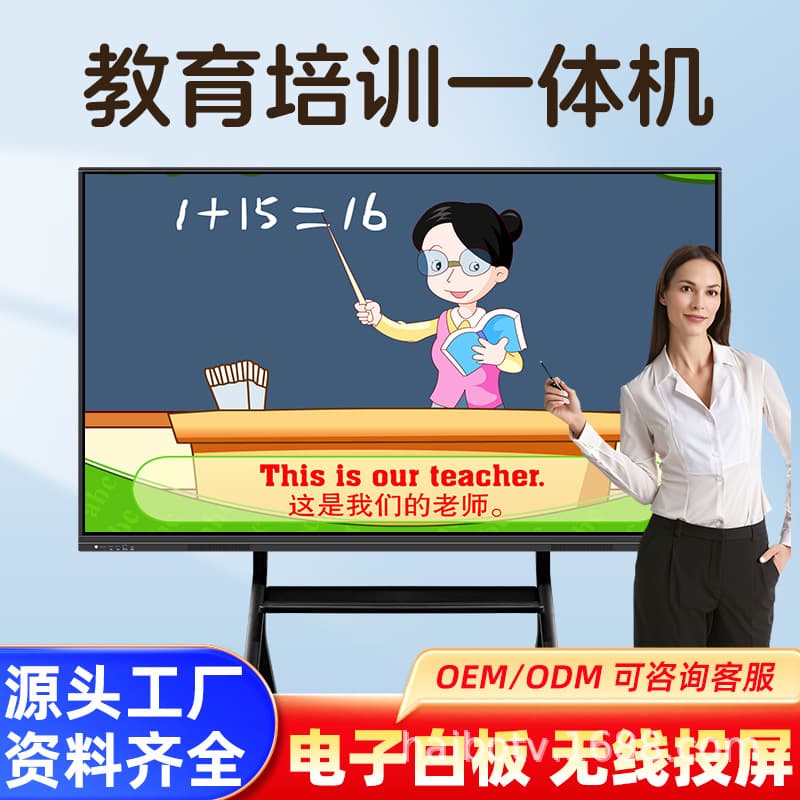 Small Order Stock Wholesale Smart Teaching and Meeting Android/Windows Touchscreen All-in-One Machine for Teaching and Office