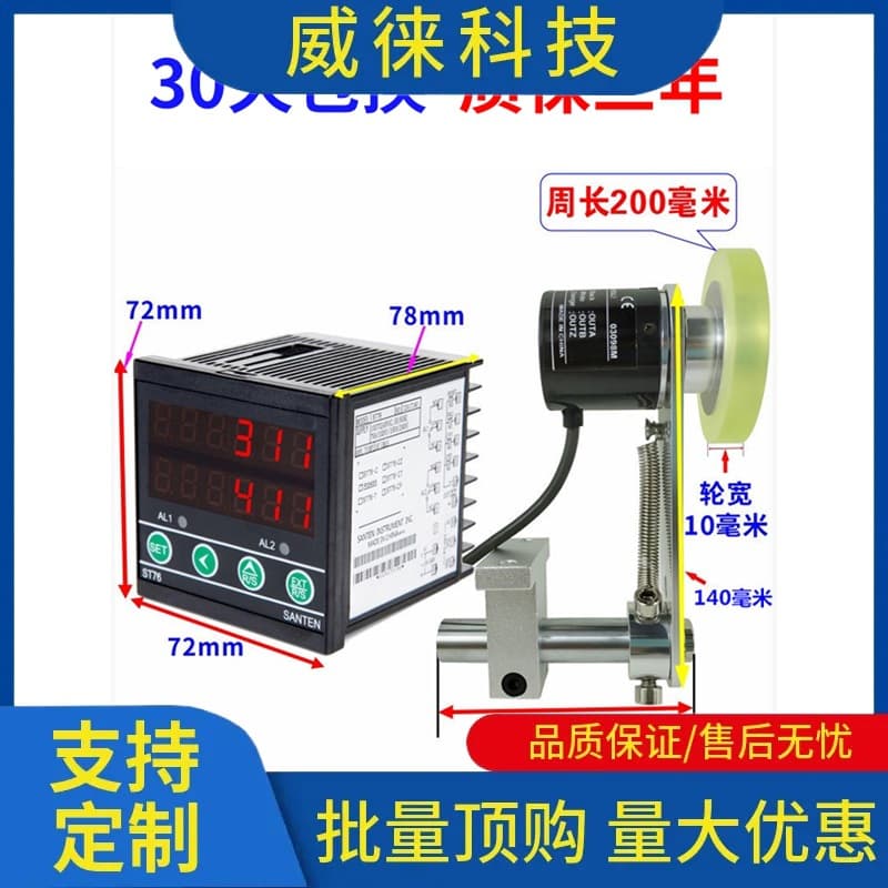 High-Precision Electronic Display Length Counter/Wheel-Type Meter Counter, Encoder Control for Edge Banding Machine