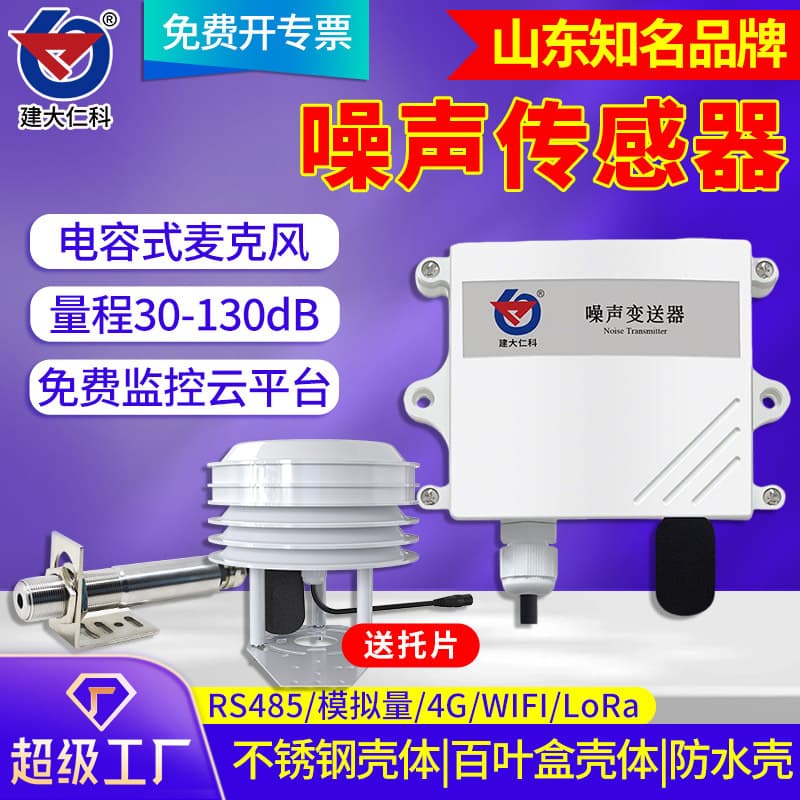 Construction Site Noise Sensor Sound Level Meter Digital Type Noise Detector Box Range 30dB~130dB Accuracy ±0.5dB Temperature -20℃~+60℃