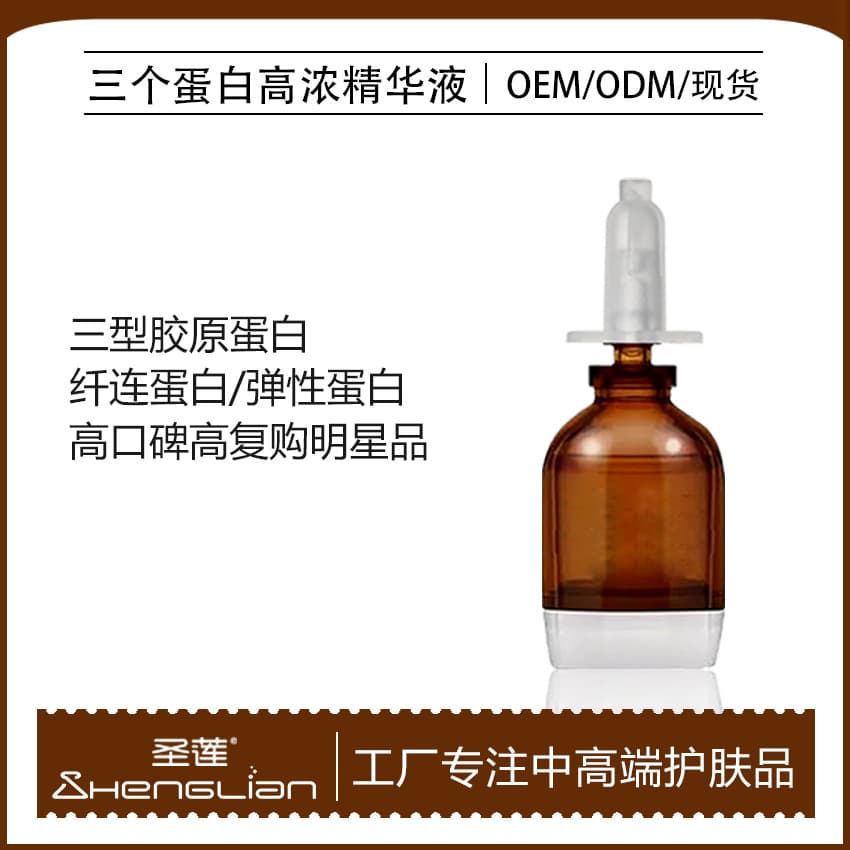 Type 3 Human Protein Essence Upgraded Version Collagen Infusion High-End Skin Care Product Moisturizing, Nourishing and Firming Source