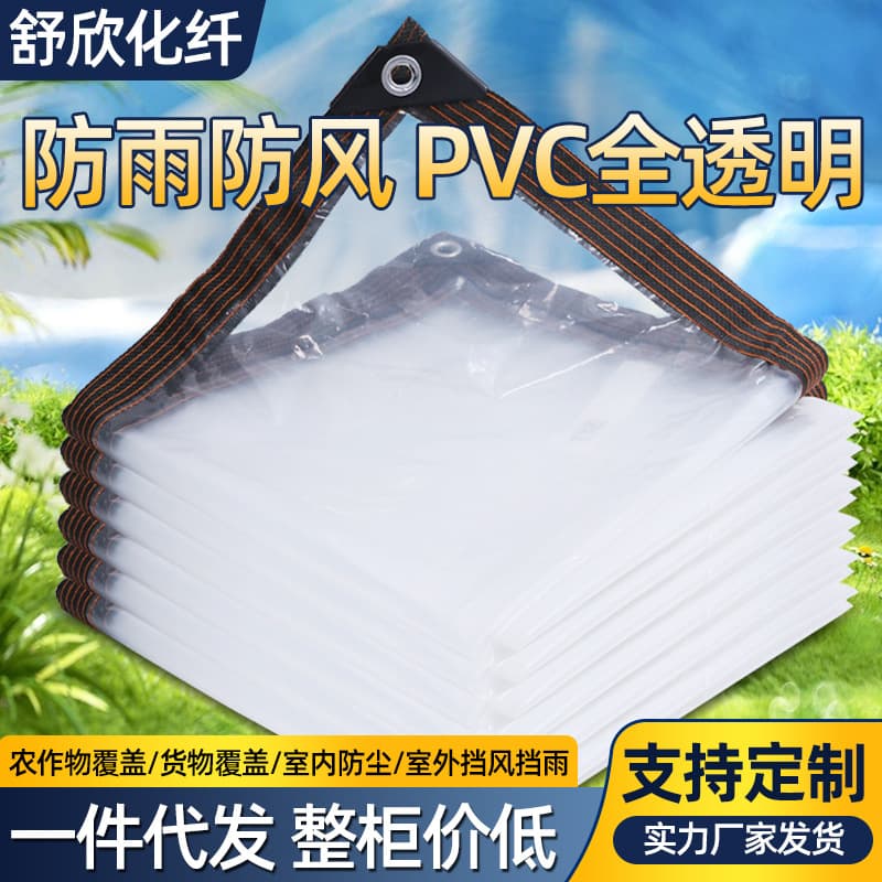 Transparent rainproof tarpaulin, thickened plastic sheeting, outdoor windbreak/fence plastic film, transparent thermal insulation fabric.