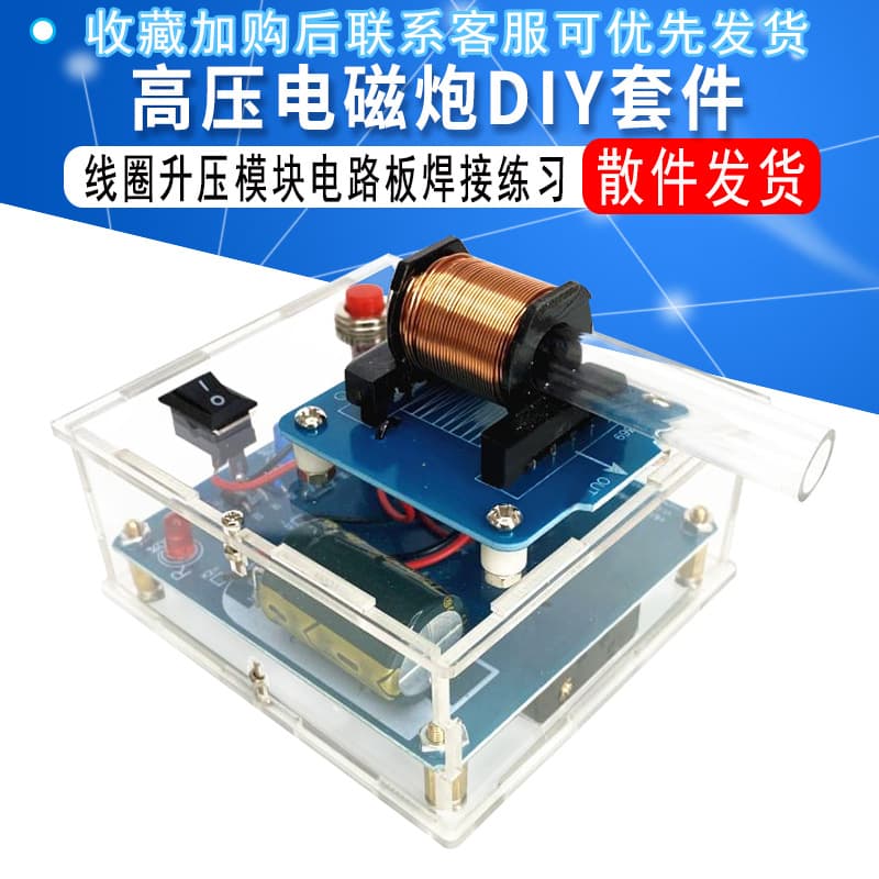 Electromagnetic catapult high-voltage electromagnetic gun DIY component coil booster module circuit board soldering practice experiment