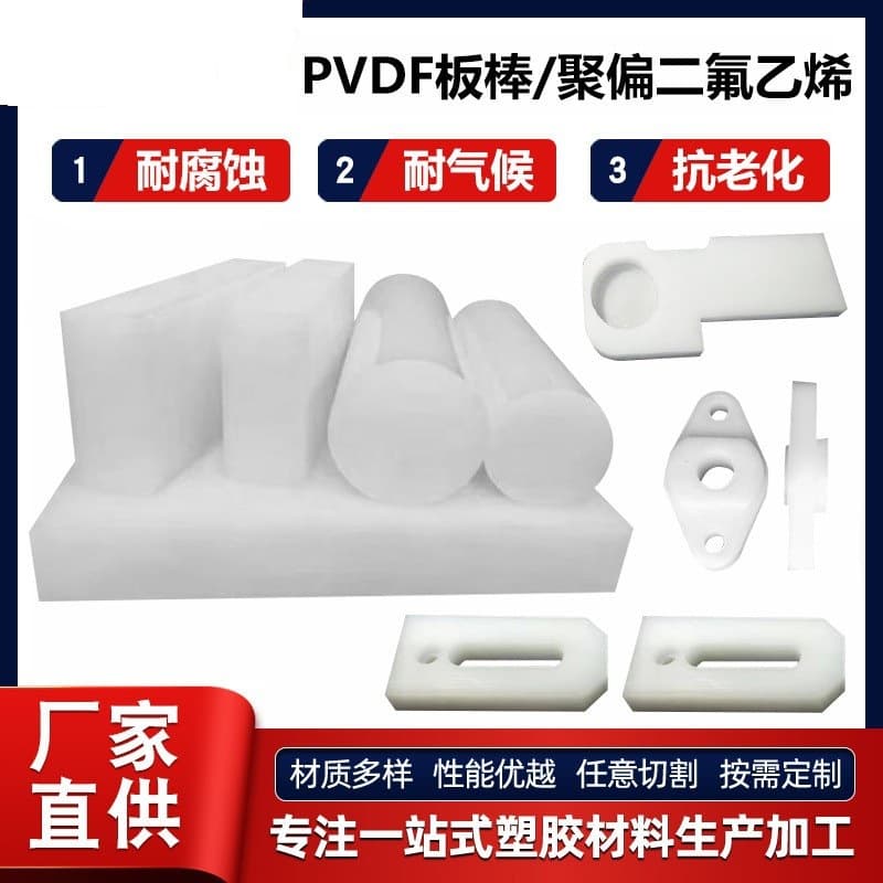 Custom white transparent PVDF rods, acid and alkali resistant PVDF sheets, polyvinylidene fluoride round rods, PVDF sheets, steel Teflon