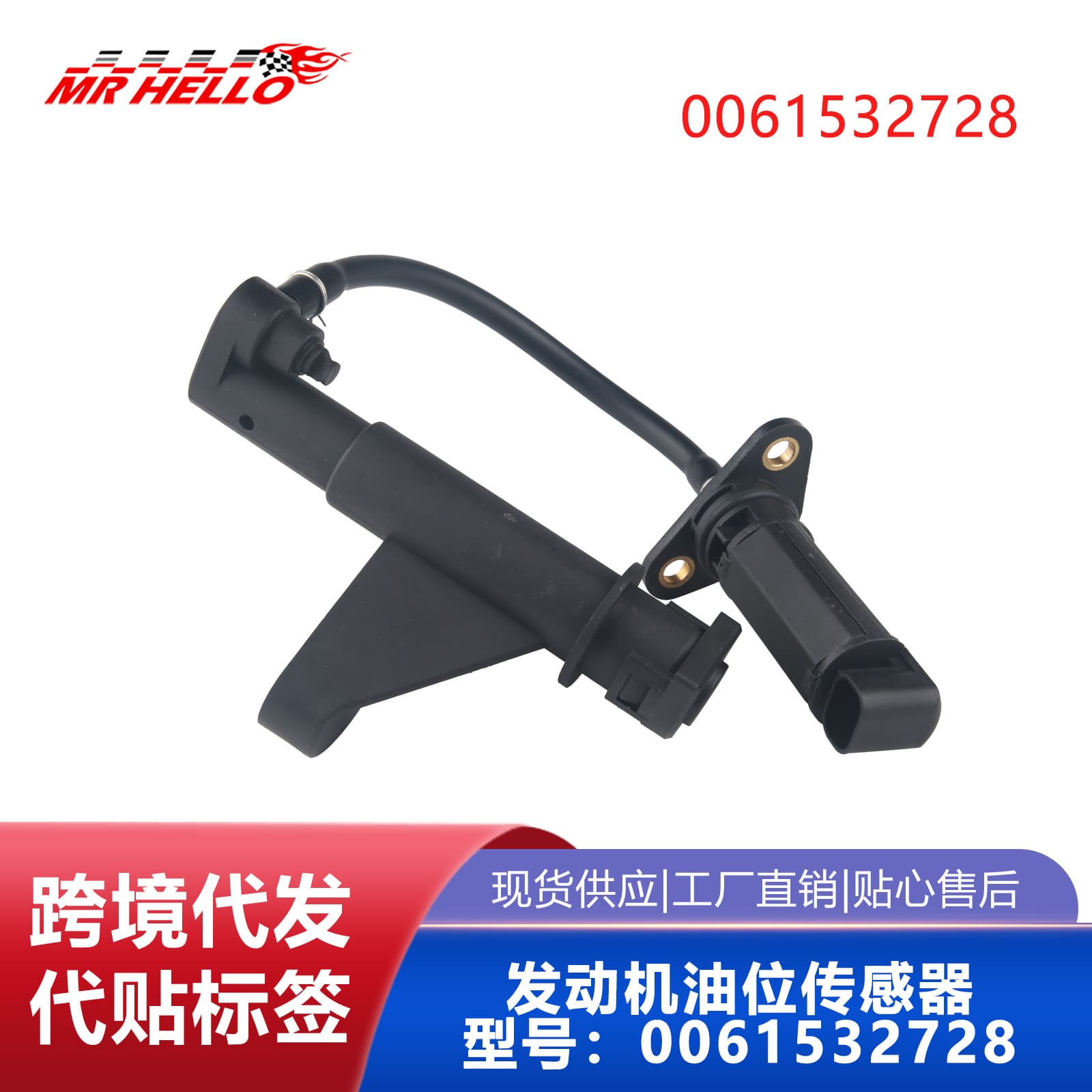 Tax-included oil level sensor A0061532728 is suitable for Mercedes-Benz