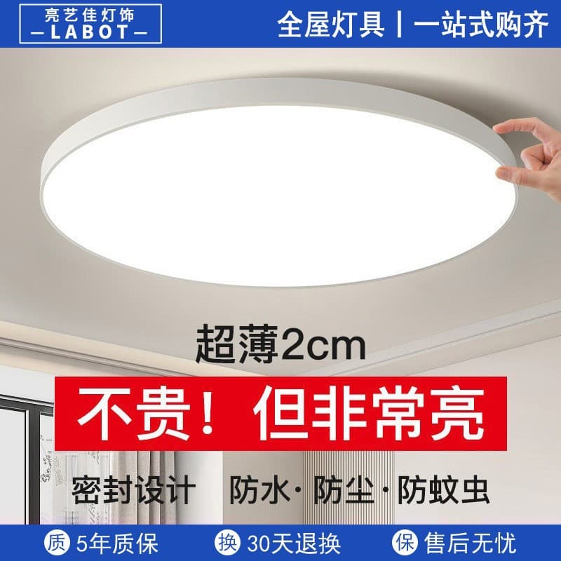 Ultra-Thin LED Ceiling Light Bedroom Lamp Modern Simple Balcony/Room/Bathroom Round Room Eye Protection Main Light