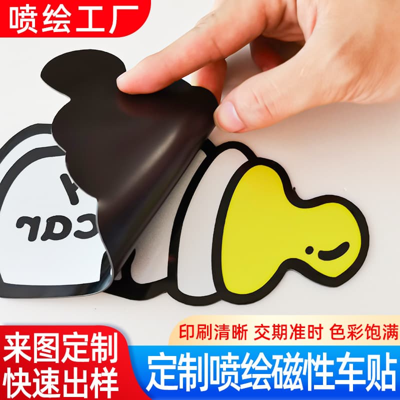 Factory Custom Magnetic Car Sticker Inkjet Photo, Logo Advertising Cartoon Refrigerator Magnetic Sticker, High-definition Printing