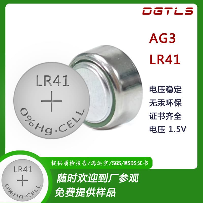 AG3 Eco-friendly 1.55V Button Battery LR41 Shoe Light Glowing Mechanism Glowing Toy Button Battery
