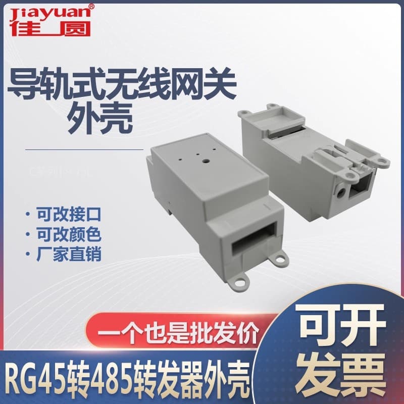 Wall-mounted wireless gateway housing rail controller housing Ethernet RG45 to 485 transponder housing