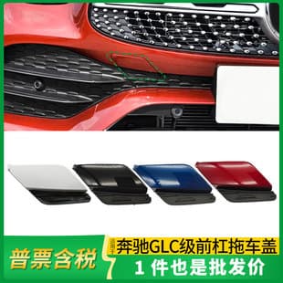 For Mercedes-Benz GLC-Class W253 Front Bumper Tow Hook Cover 2538856604