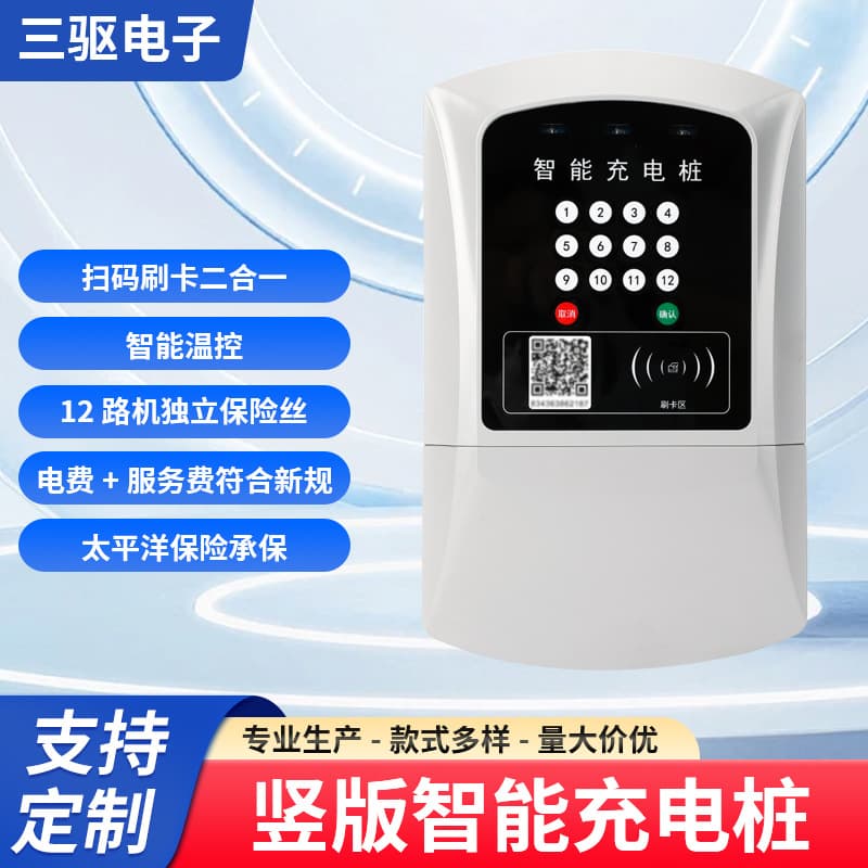 New Smart QR Code/Card Payment Electric Scooter Charging Pile for Communities and Rental Properties with Canopy Charging