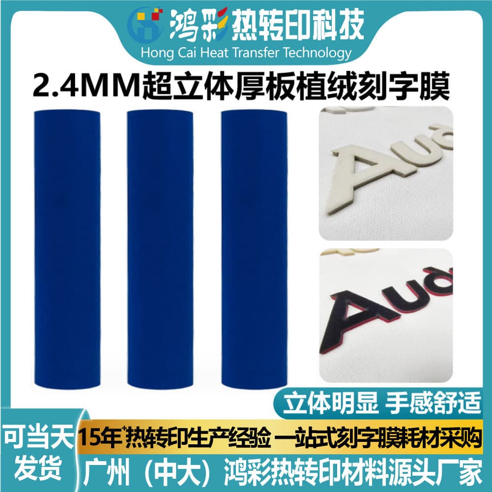 New Thick Flocked Lettering Film, Heat Transfer High Elasticity 3D Suede Stamping Film, Vinyl Clothing Print in Stock
