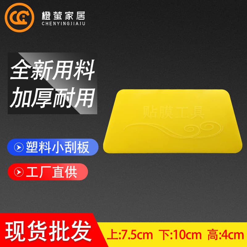 Wholesale Glass Film Window Sticker Wallpaper Plastic Scraper, Professional Wallpaper Compact Scraper Tool, Yellow Plastic Scraper