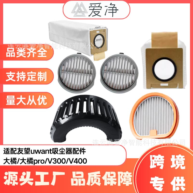 Suitable for Youwang uwant vacuum cleaner accessories/Daju pro dust bag V300/V400 filter element filter