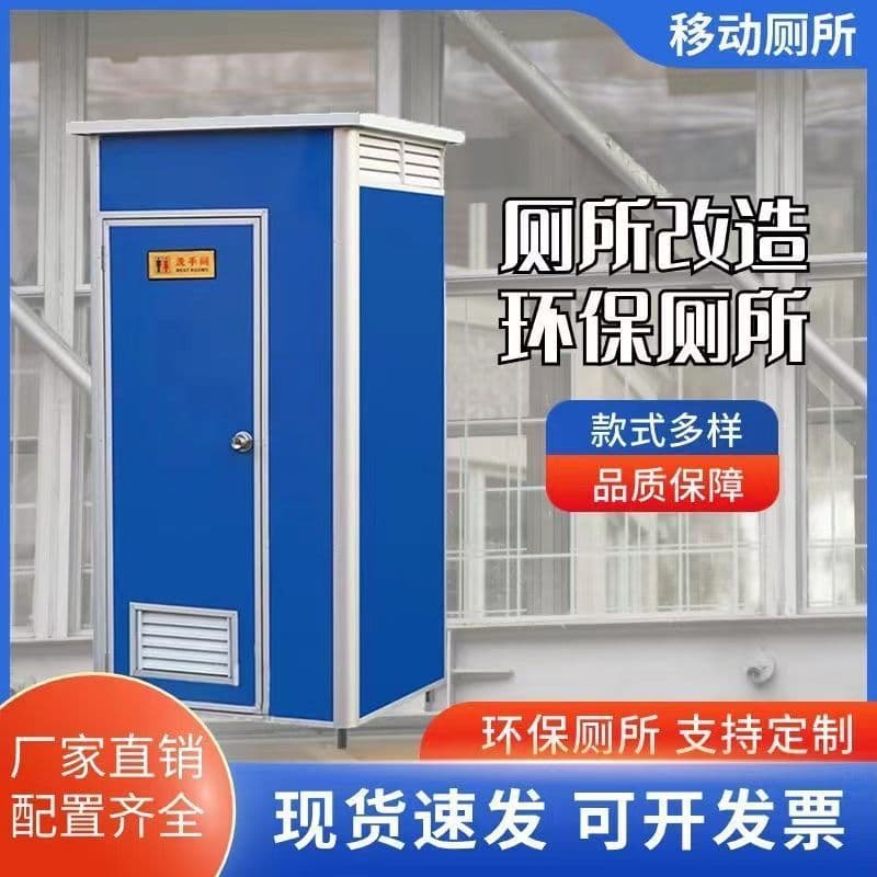 Rural household integrated toilet, outdoor park construction site simple mobile toilet, outdoor temporary toilet house