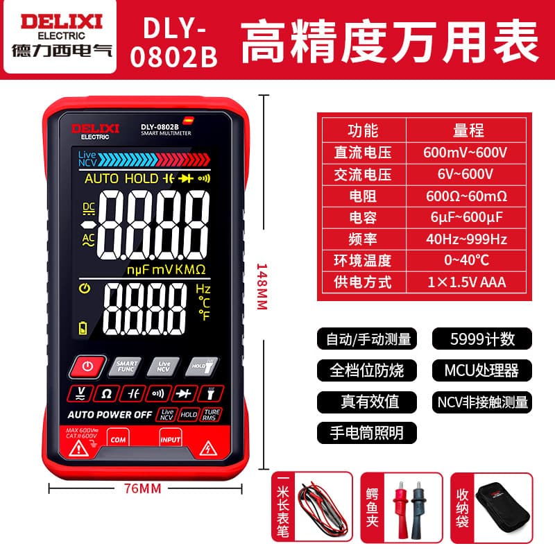 Delixi Multimeter Digital High Precision Fully Automatic Digital Display Capacitance Measurement Multifunctional Smart Anti-Burn Electrician Wholesale