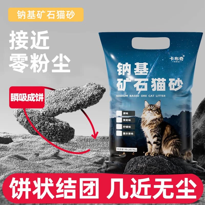 Sodium Bentonite Cat Litter 10 lb / 20 lb Package Absorbent Clumping Firm Not Easy to Scatter Low Dust Mineral Cat Litter
