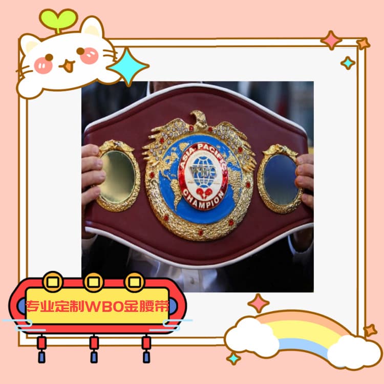 WBO boxing gold belt custom-made free fighting fighting Sanda WWE youth competition championship gold belt custom-made