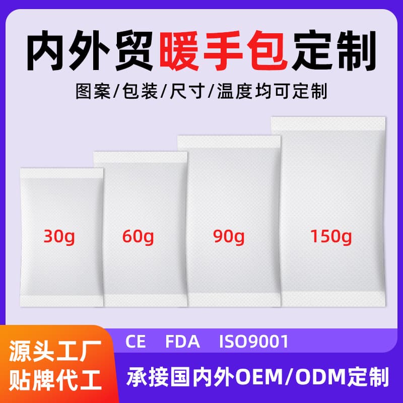 Cross-Border Hand Warmers Mini Hand Warmers Hand Warmer Egg Refills Large Hot Packs Self-Heating OEM Wholesale