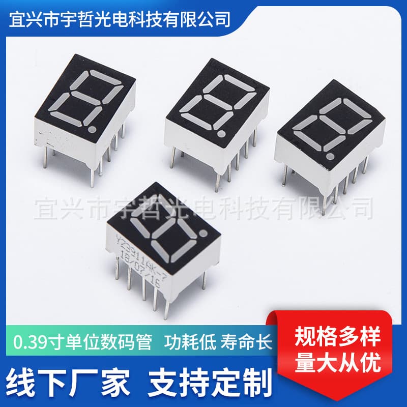 Factory supply 0.39-inch single-digit LED digital tube display module, common cathode/anode digital screen