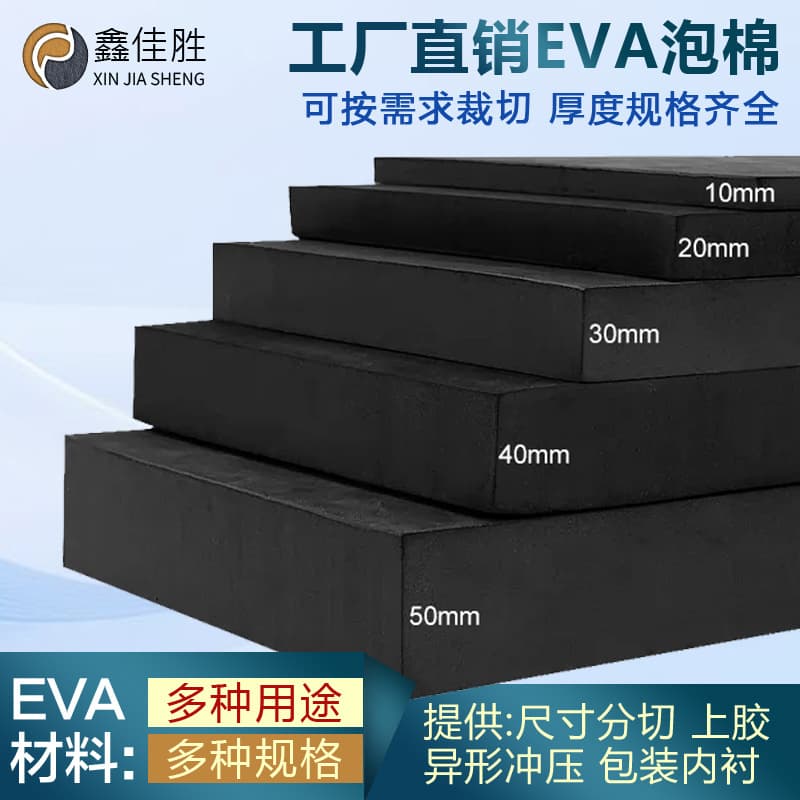 Factory direct supply discount EVA foam sheet and roll fireproof antistatic high elasticity EVA board EVA sheet lining