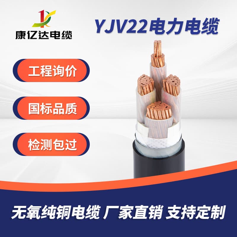 YJV22 National Standard Pure Copper Low Voltage Cable Wholesale Engineering Cable Armored Buried Power Cable Manufacturer Direct