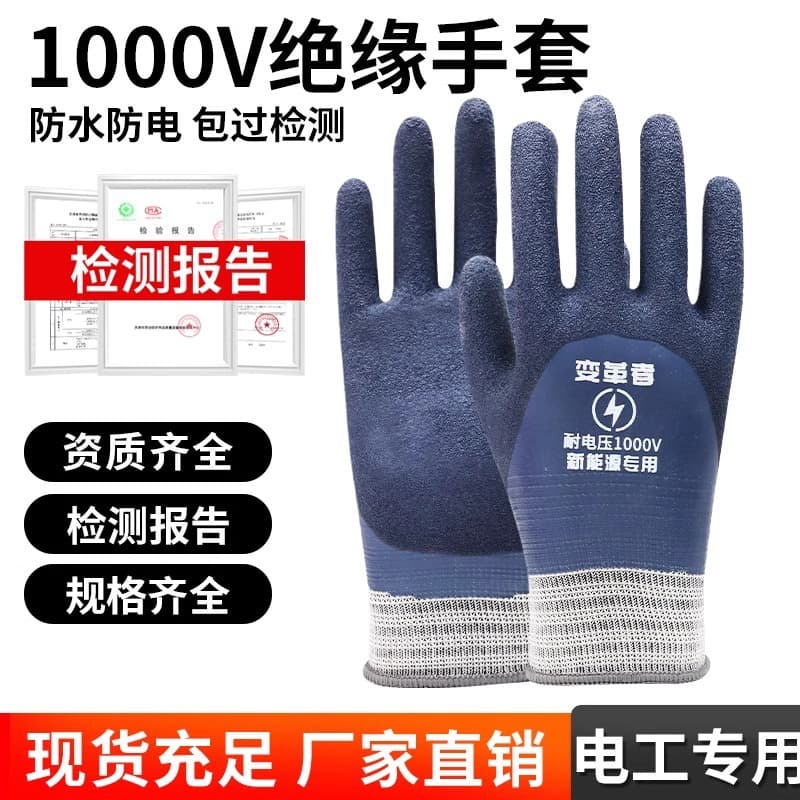 Electrician insulating gloves 1000V live work waterproof electric new energy vehicle maintenance anti-shock rubber gloves