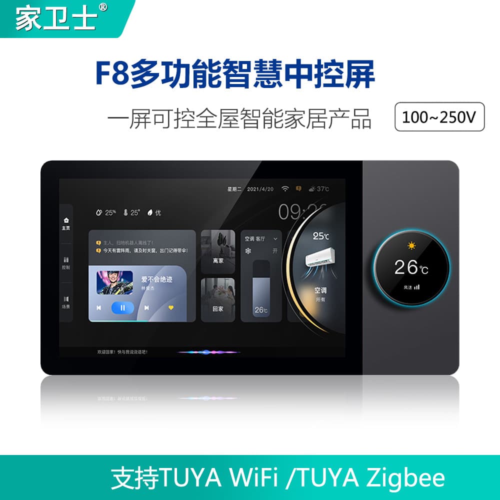 Tuya Smart 8-inch multifunctional central control WiFi Zigbee background music smart home system intelligent screen.