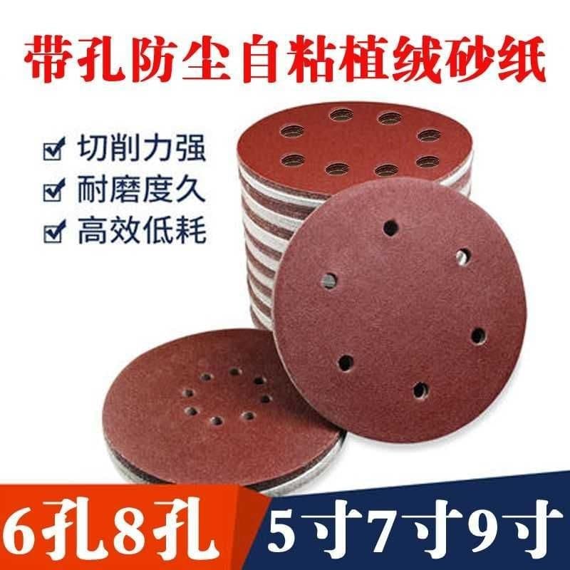 7-inch 8-Hole Self-Adhesive Flocked Sanding Discs for Wall Putty, 9-inch 6-Hole Options Available