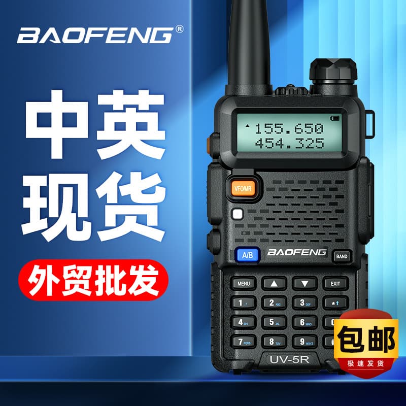 Baofeng UV5R Upgraded Version 5R Two-Way Radio 8W Baofeng Communication Device Wireless Radio Foreign Trade Wholesale