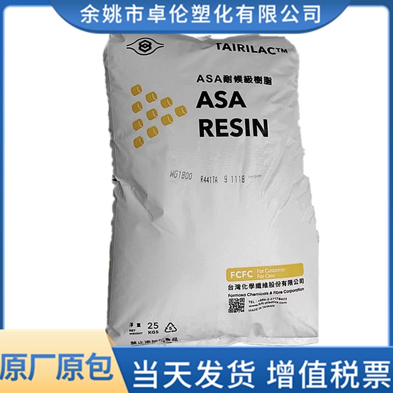 ASA Taiwan Formosa WG1800 Taiwan Chemical Fiber Injection Molding, Weather Resistant, General Grade Plastic Raw Material Pellets
