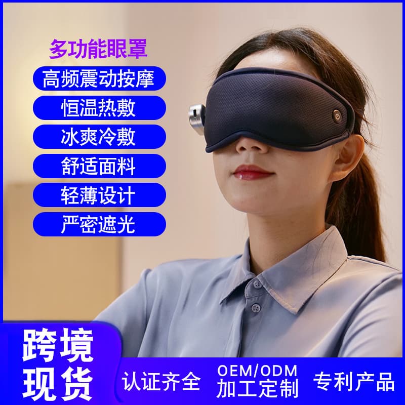 Cross-Border New Eye Care Device 3D Electric Magnetic Light-Blocking Sleep Eye Fatigue Cold/Hot Compress Massage Eye Mask