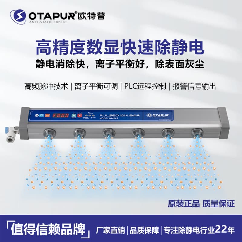 OTP static eliminator pulsed intelligent ion air bar, static bar, 24V DC OT6045 for static elimination