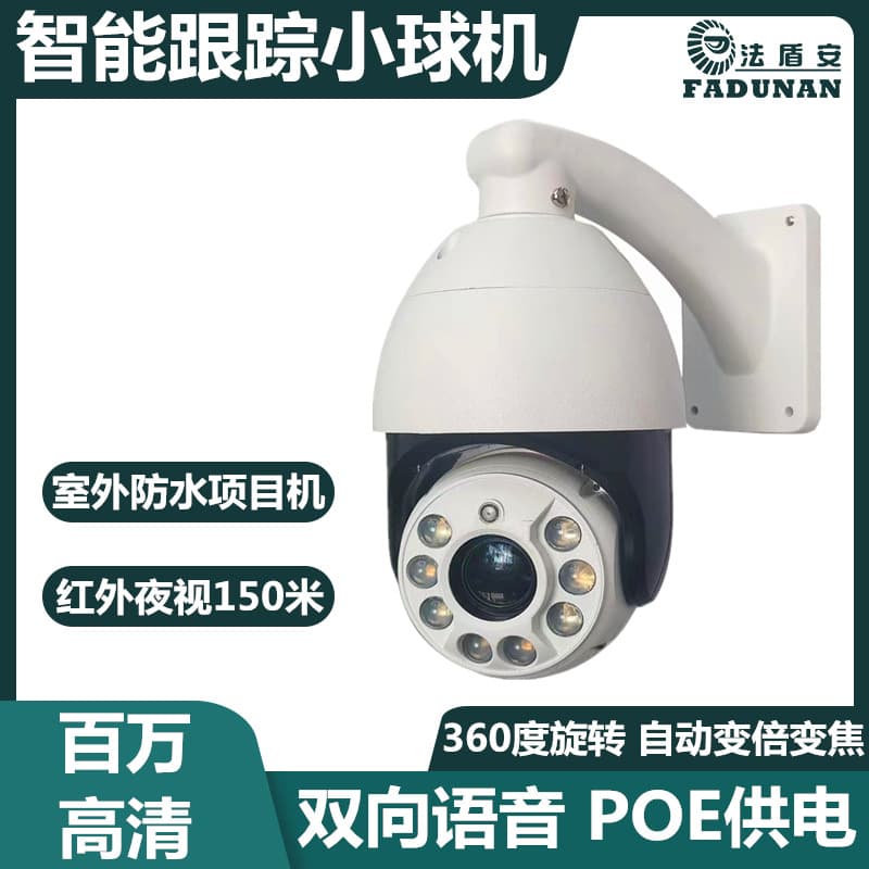 5MP HD Smart Outdoor Network Dome Camera with Zoom & 360° Human Tracking