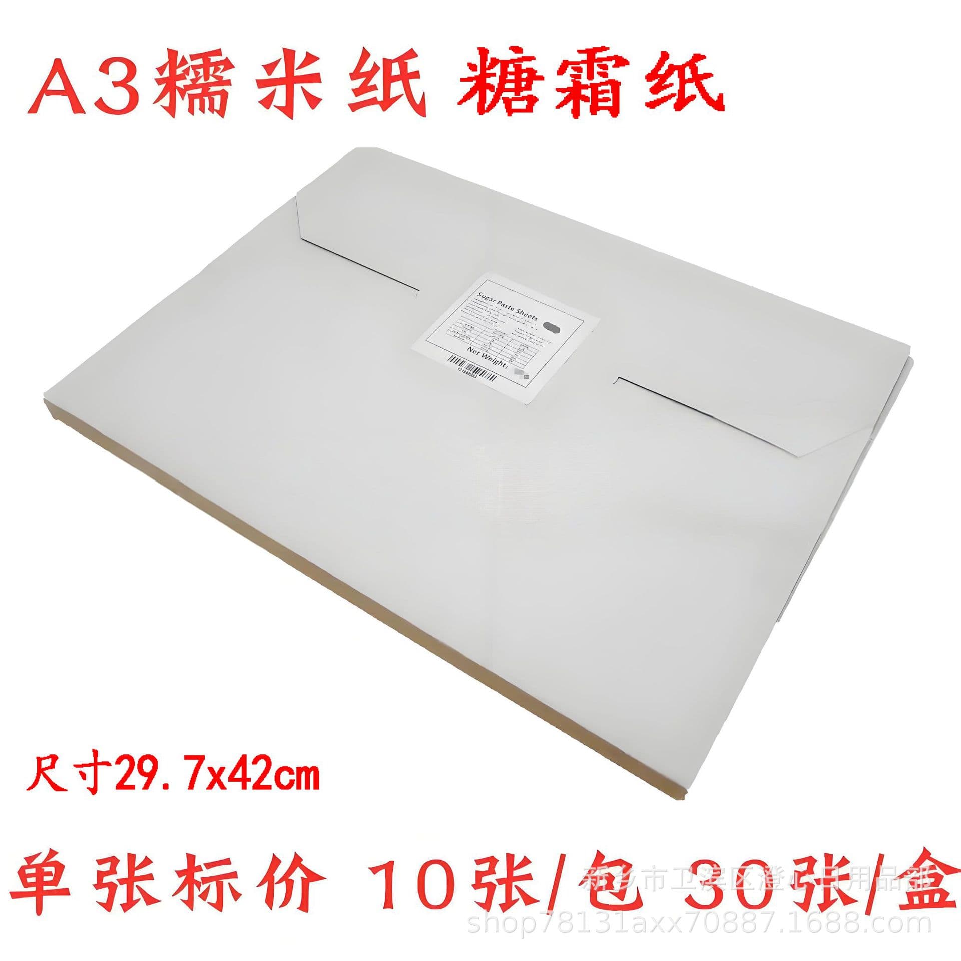 A3 edible glutinous rice paper frosting paper cake baking printing paper digital photo fondant paper diaphragm paper