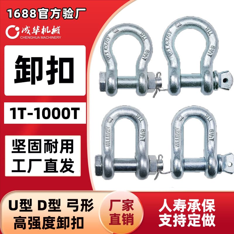 Wholesale American Shackle, U-Shaped Bow D-Shaped Lifting Ring, Alloy Steel Stainless Steel Horseshoe Buckle, 50-ton Heavy-Duty Shackle