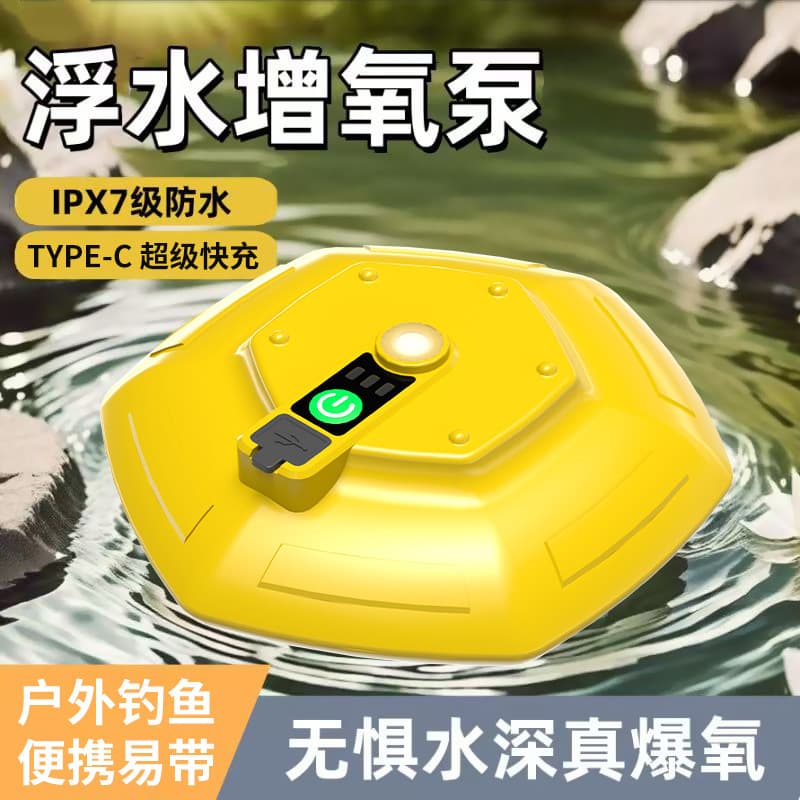 Outdoor oxygen pump, UFO-shaped floating oxygenator, portable floating fishing mini oxygenator, automatic fishing oxygen generator.