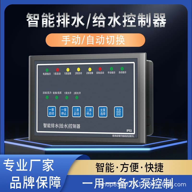 One-use, one-standby water pump controller integrated intelligent drainage control module fire pump control cabinet