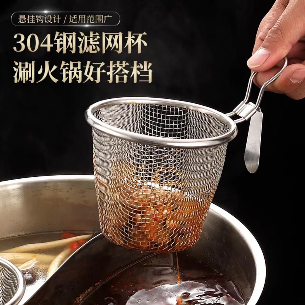 Stainless steel mesh strainer for hot pot restaurants, commercial hot pot strainer, soup noodle/vegetable basket with hook, flour/noodle cooker.