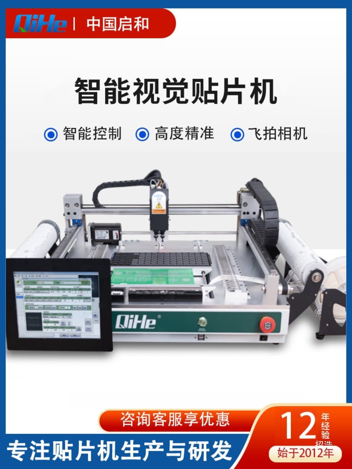Qihe Domestic Placement Machine TVM802P Flying Vision Small Desktop Prototyping Small Batch Placement Machine