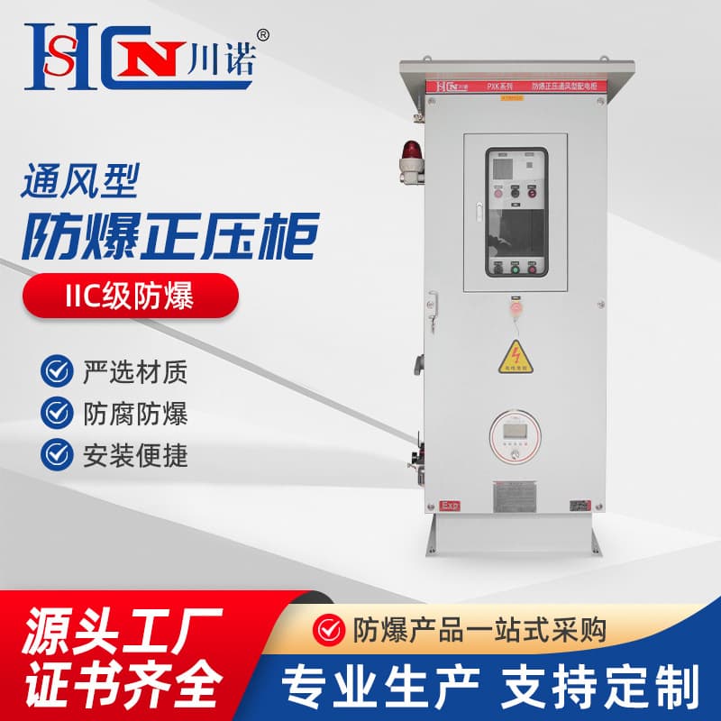 Explosion-proof positive pressure ventilation type distribution cabinet, touch screen control cabinet box, frequency converter heat dissipation power control cabinet, non-standard