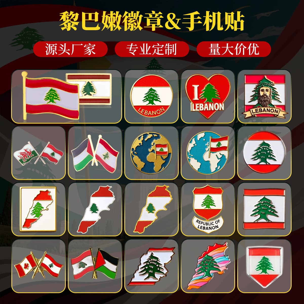 Cross-border new Lebanese metal badge mobile phone stickers national flags map brooch gifts customized with pictures