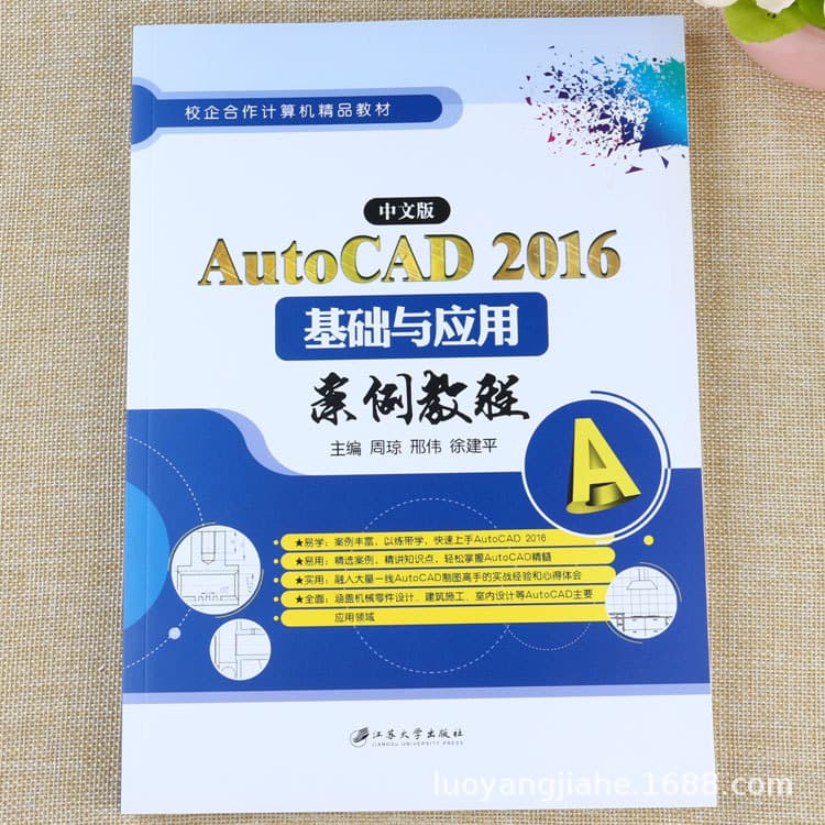 AutoCAD 2016 Basics and Application Case Tutorials Complete Textbook of Computer Drawing Skills Applications