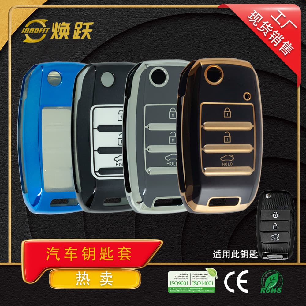 Huan Yue TPU Car Key Case Key Case in Stock Wholesale Applicable to Kia K3 K5 Keku Zhipao Huan Chi Anti-fall