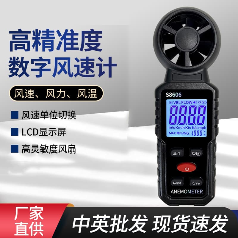 S8606 high-precision anemometer wind force tester, cross-border trade with Chinese and English support