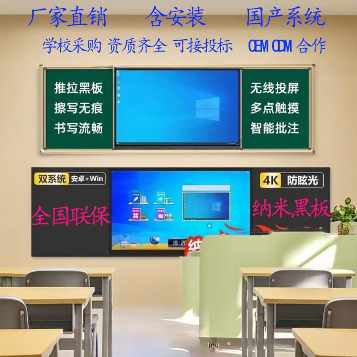 Smart classroom sliding blackboard touch teaching all-in-one machine electronic whiteboard multimedia nano blackboard integrated unit