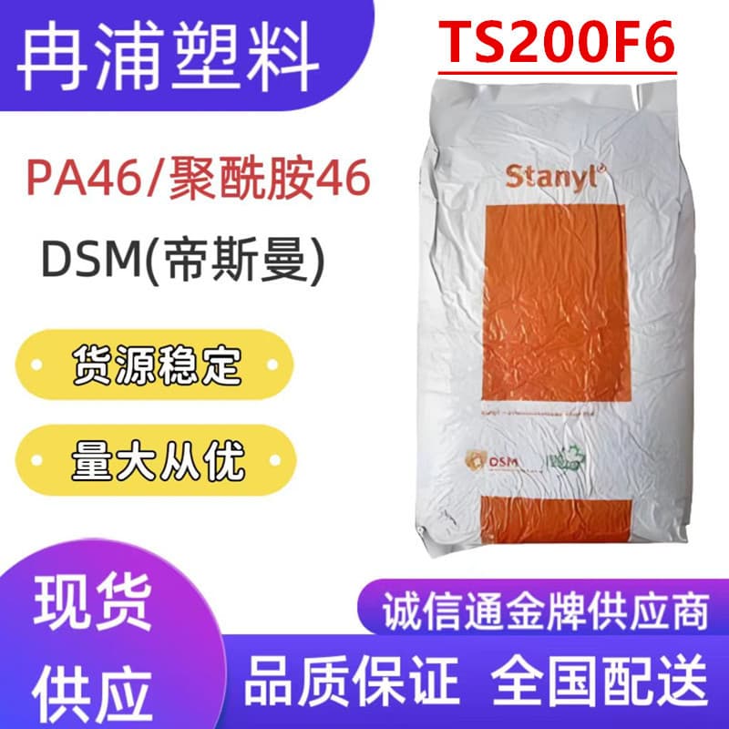 Envaloy Engineering Plastic Polyamide PA46 Nylon Netherlands MDS Mandis Fiber-Filled 30% TS200F68 Plastic