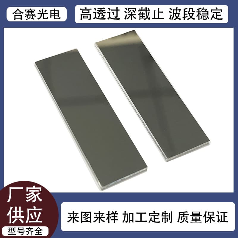Manufacturer Supplies Infrared Narrow Band Filter, 1654nm High Transmission Filter, Visible Light Cutoff Glass Coating